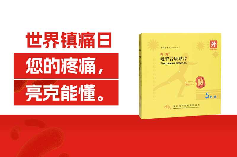 天下镇痛日：疼痛别硬挺，全病程治理才是正解